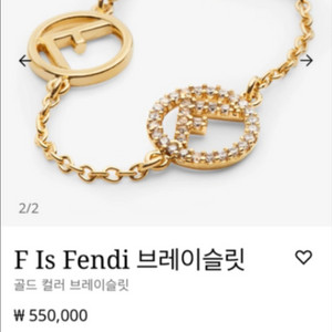 펜디 브레이슬릿 팔찌