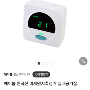미세먼지 측정기