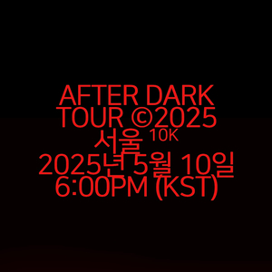 After dark tour 양도합니다