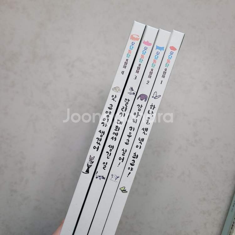 우당퉁탕 4형제 그림책--1
