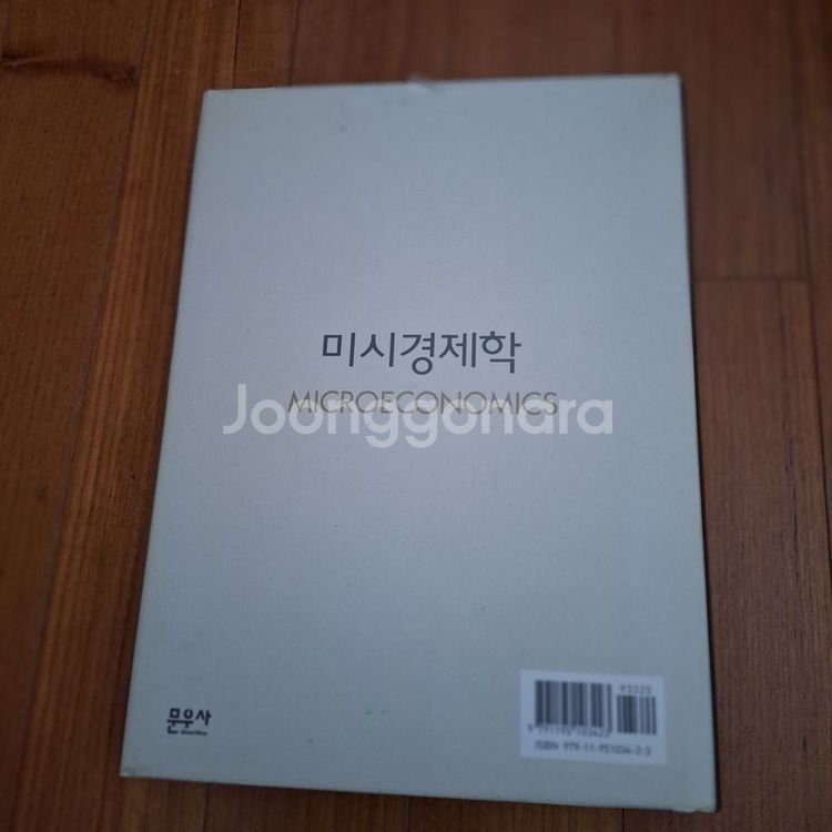 # 미시경제학(제6판)--1