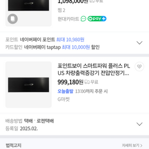 스마트파워 플러스 40대 프로모션