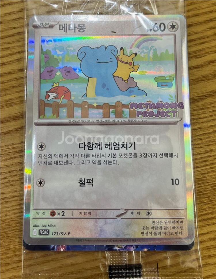 메타몽 프로모 카드 35000에 구매 원합니다--0