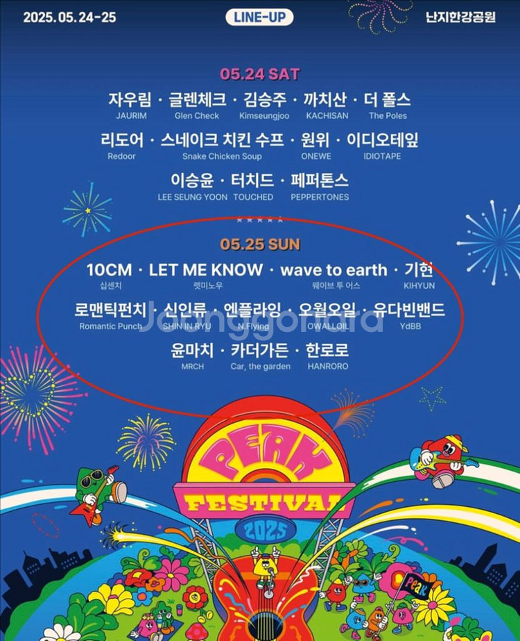 peak festval/픽페스티벌 25일권 티켓 삽니다--0