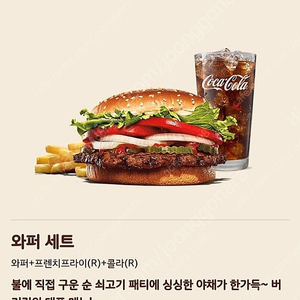 버거킹 와퍼세트 무료교환권