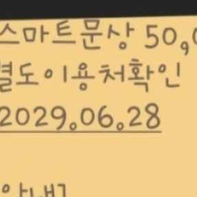 스마트문화상품권 5만원