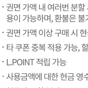 롯데마트 5천원 상품권