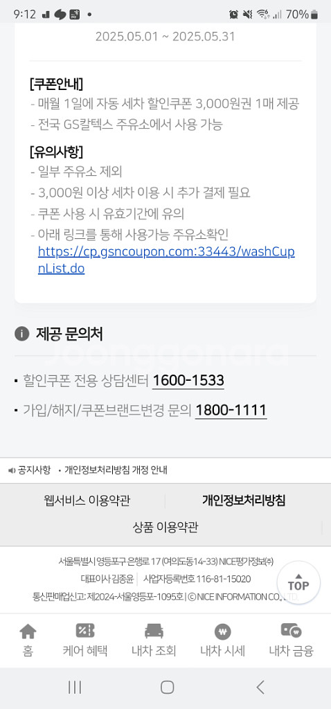 gs세차상품권--0