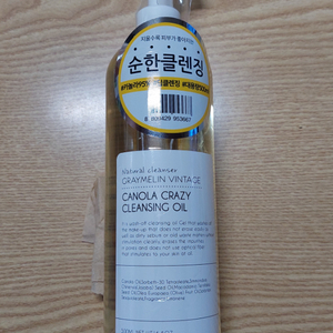 크렌징오일