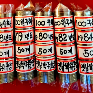 100원 1줄50개 7줄410,,000 한국은행 조폐공