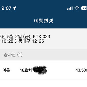 ktx 서울>동대구