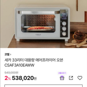 (새상품) 코렐 세카 에어프라이어 오븐 33L
