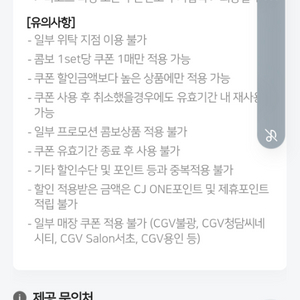 cgv콤보5천할인권
