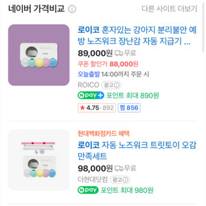 로이코 노즈워크 장난감
