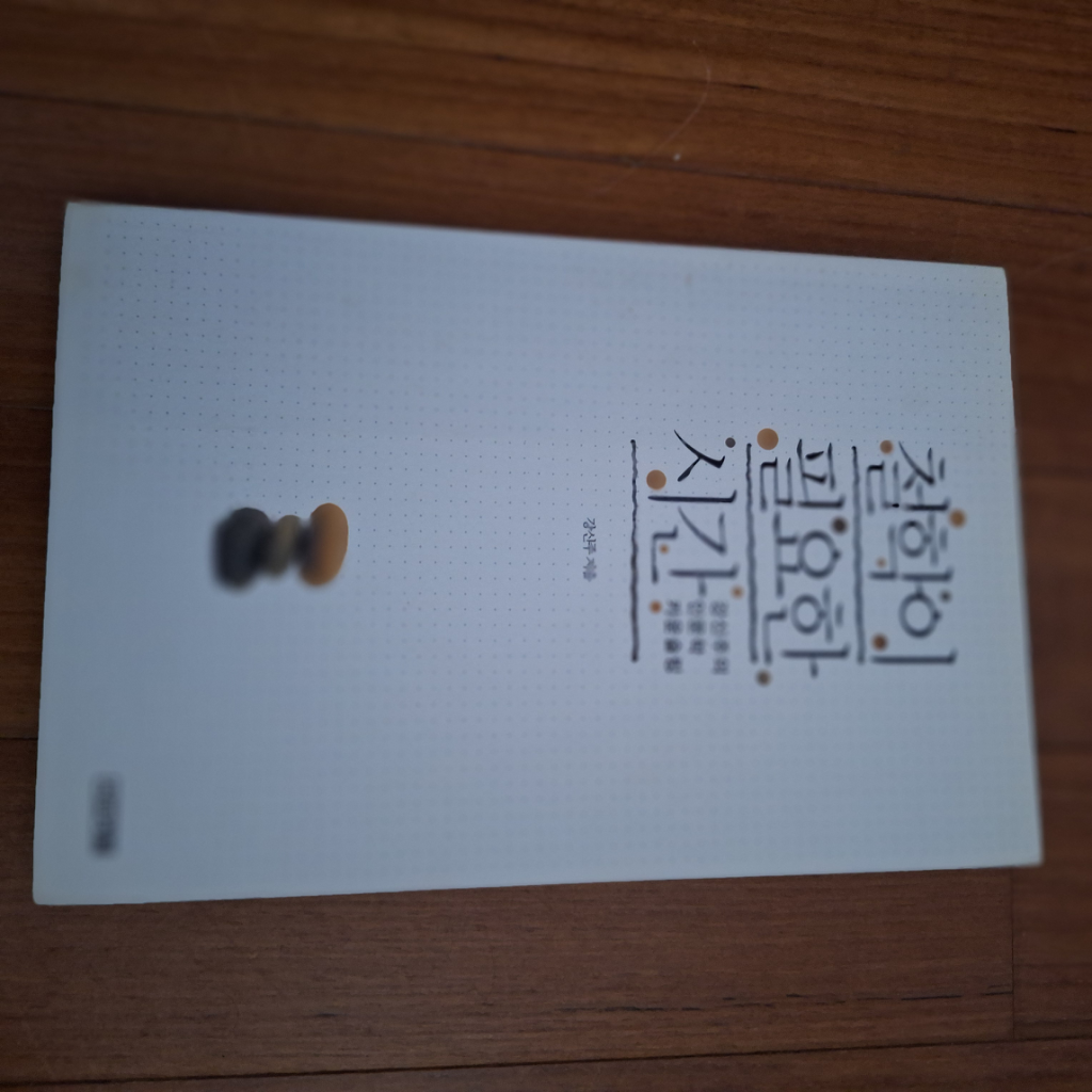 # 철학이 필요한 시간(강신주의 인문학 카운슬링)