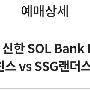 엘지 쓱 LG SSG 5/4 경기 양도