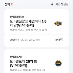 페이코 한게임 신맞고 포커 쿠폰 (3000원)