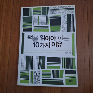 # 책을 읽어야 하는 이유