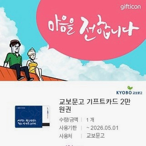 교보문고 2만원권