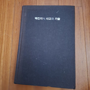 # 맥킨지식 사고와 기술