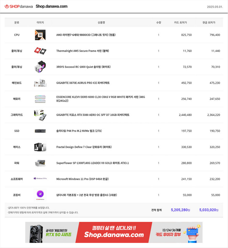 9800x 3d x870e 2tb 48gb 1300w--0