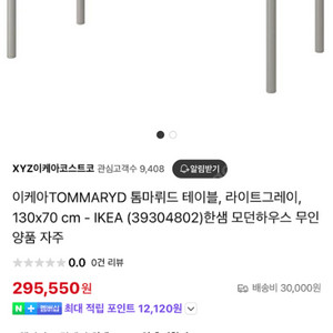 이케아 톰마뤼드 테이블/리도스 체어4세트 (방석포함)