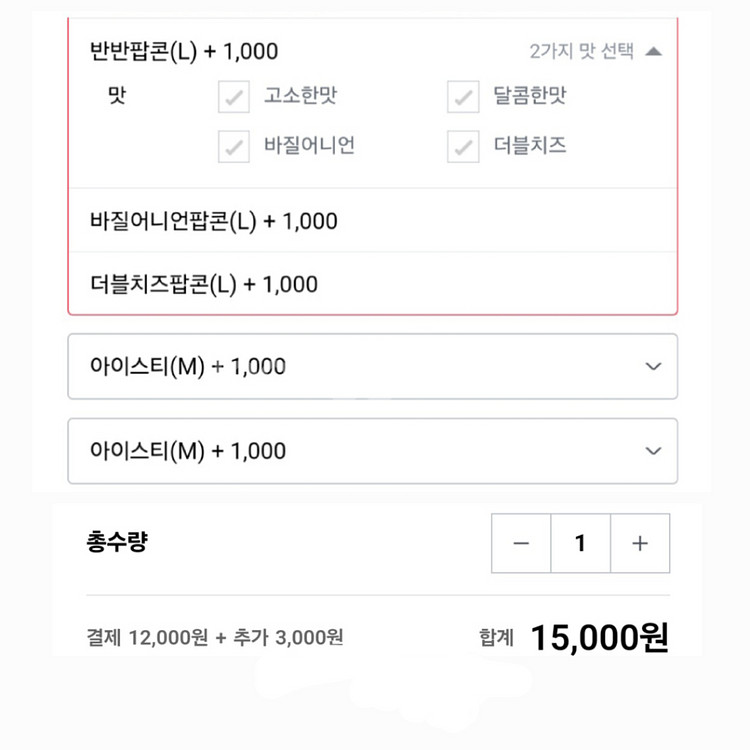 cgv 팝콘 음료 콤보 교환권 (팝콘맛아이스티무료변경)--1