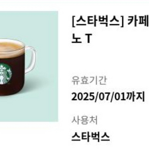 스타벅스 카페 아메리카노 T