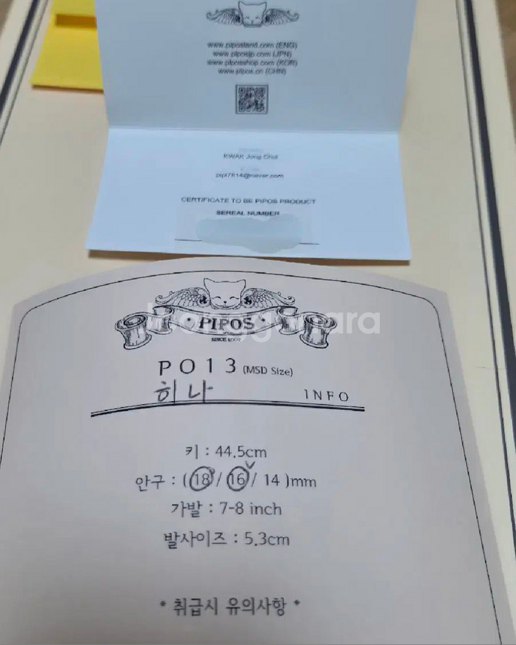 급처택포!!구체관절인형 피포스돌 msd히나본체및옷.가발--9