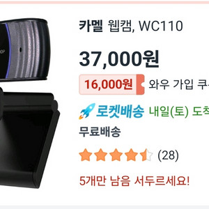 카멜 웹캠, WC110