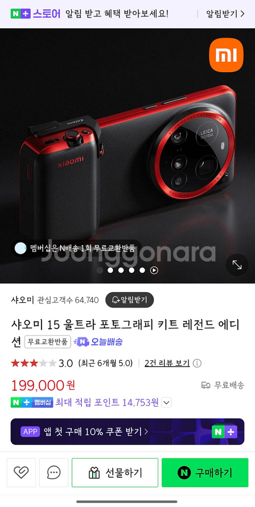 샤오미 울트라 15 포토그래피 킷트 정품 미개봉 할인--0