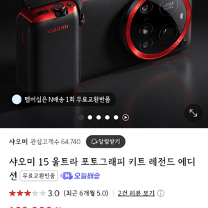 샤오미 울트라 15 포토그래피 킷트 정품 미개봉 할인