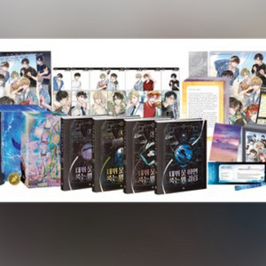 데뷔 못하면 죽는병 걸림 3부 굿즈 박스 세트