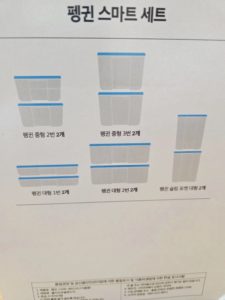 타파웨어 펭귄 스마트 세트(10) 1세트 판매합니다 이미지