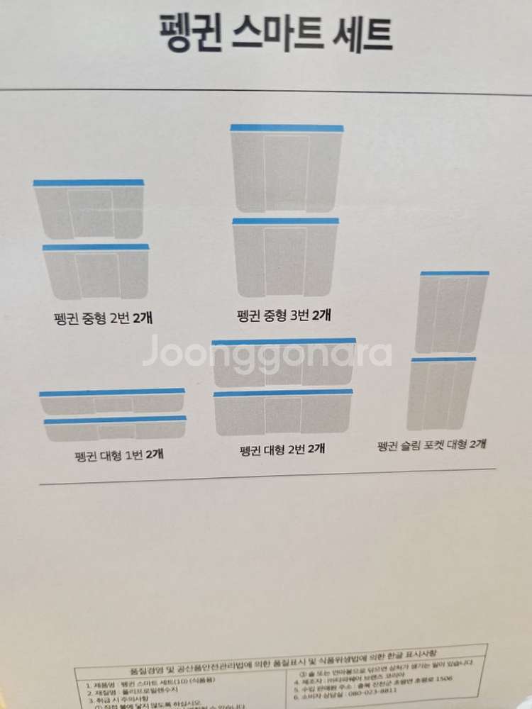 타파웨어 펭귄 스마트 세트(10) 1세트 판매합니다--2