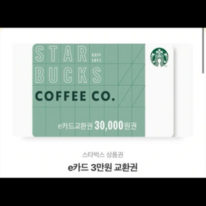 스타벅스 e카드 3만원
