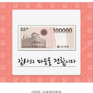 신세계상품권10만원권2장 할인판매 5월20일전송