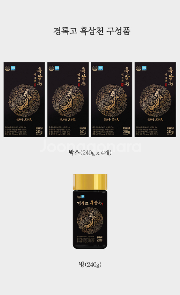 경록고 흑삼천--2