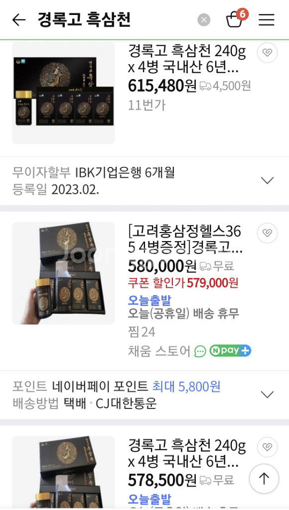 경록고 흑삼천--1