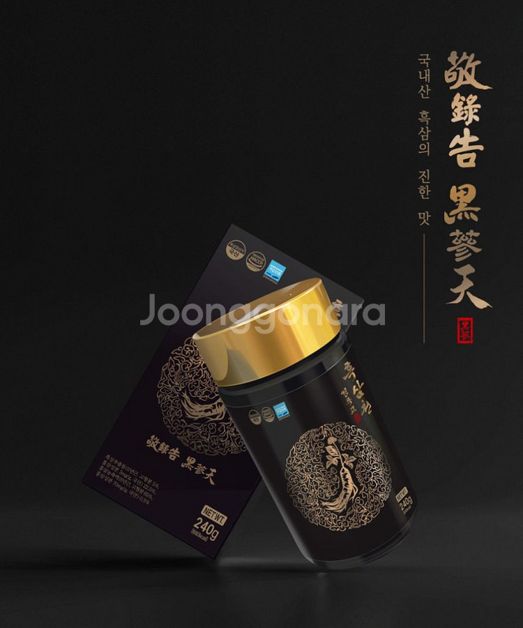 경록고 흑삼천--3