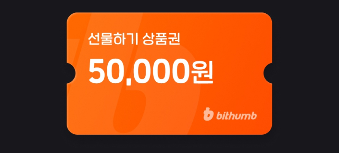 빗썸 5만원 신규