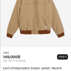 리바이스 에비테이터자켓 95사이즈