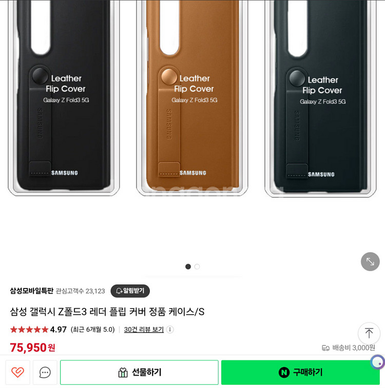 갤럭시 Z폴드3 정품 가죽케이스--1