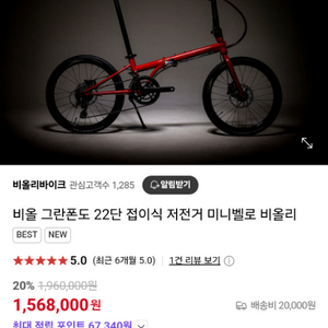 미니벨로 비올리 그란폰도 판매합니다