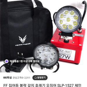 27W FF 체인지 집어등 SLP-1527