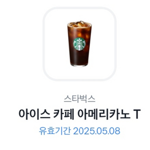 스타벅스 아메리카노 T