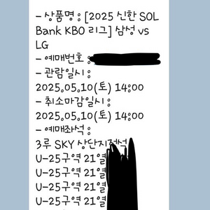 5/10(토) 삼성라이온즈 vs LG 3루 sky 상단