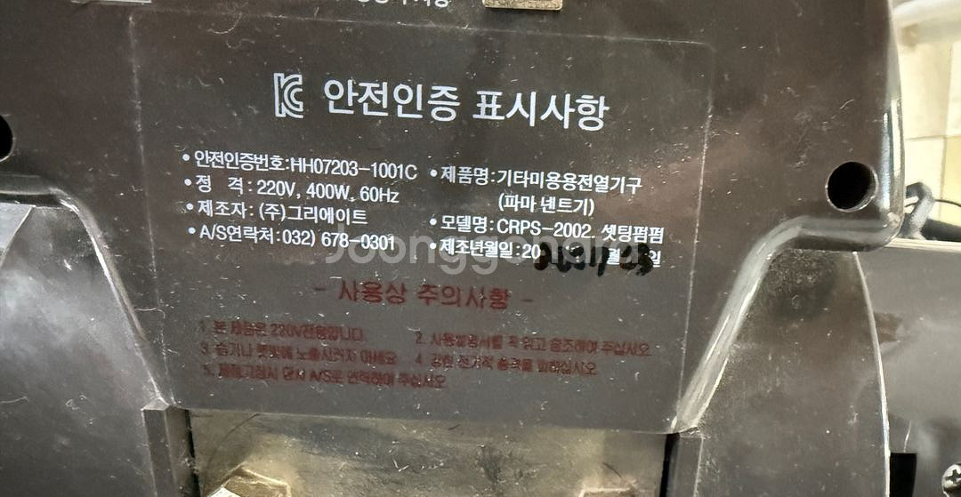 그리에이트 셋팅펌펌기--1
