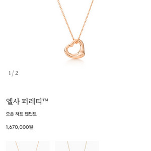 티파니앤코 오픈하트펜던트 목걸이 11mm