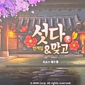한게임 섯다 200억 쿠폰